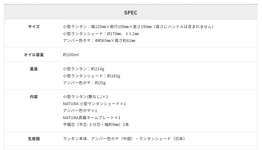 NATURA オイルランタン 小型ランタン スペック