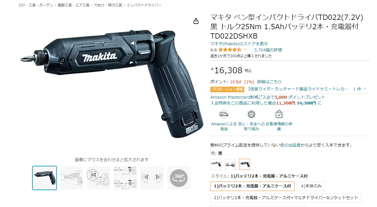 マキタ makita ペンインパクトドライバー 電動工具 インパクトドライバー